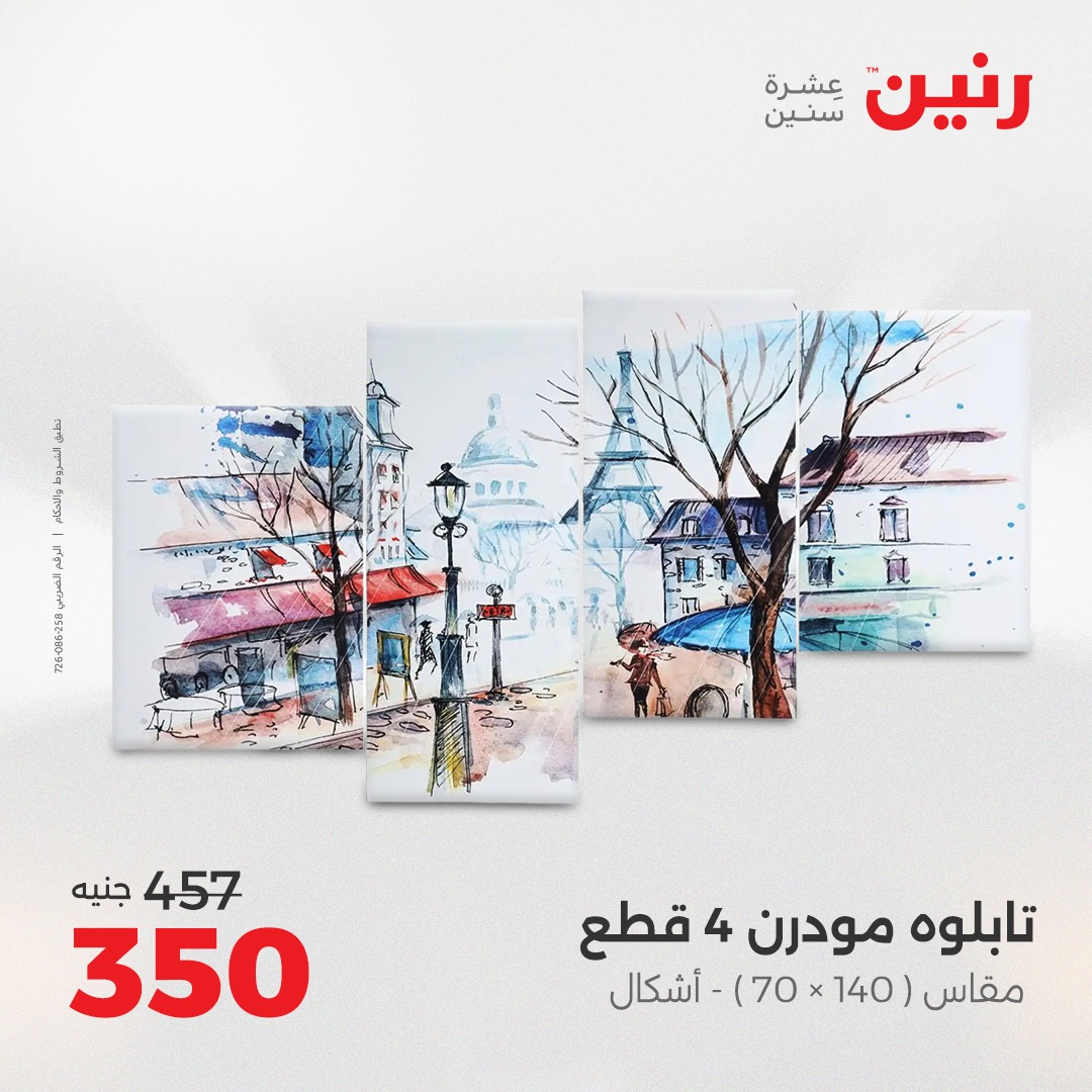 raneen offers from 26aug to 2aug 2025 عروض رنين من 26 أغسطس حتى 2 أغسطس 2025 صفحة رقم 93